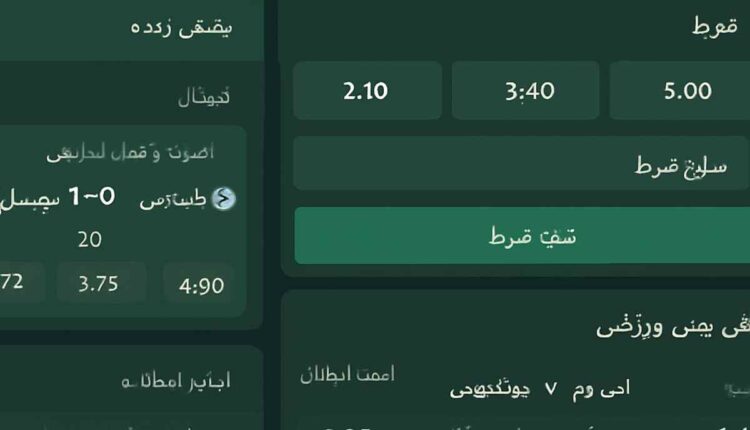 بهترین سایت های شرط بندی فوتبال